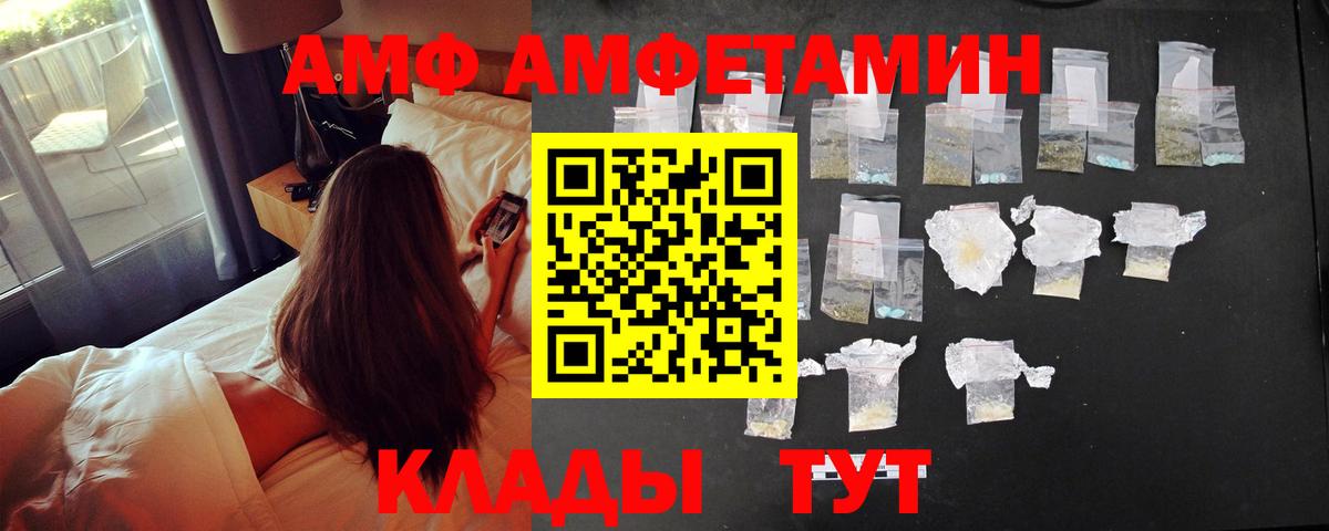АМФ VHQ Псков
