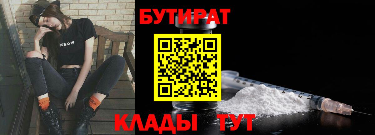 Бутират Butirat  Вход с VPN  Псков 