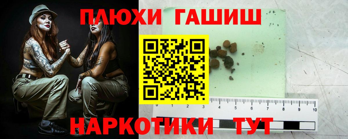 Псков  ГАШ Premium  Вход с VPN  ГАШ гашик 