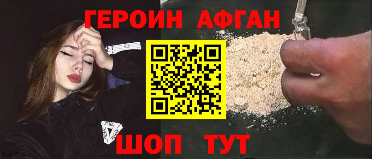 ГЕРОИН VHQ Псков