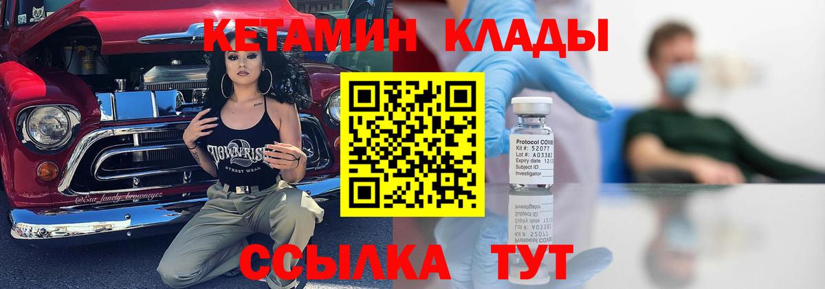 Псков  КЕТАМИН VHQ  Вход с VPN 