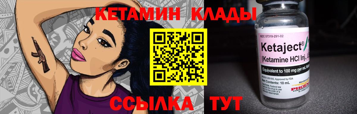 КЕТАМИН ketamine Псков