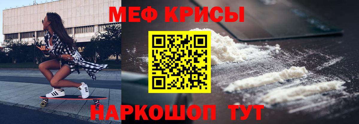 Меф кристаллы Псков